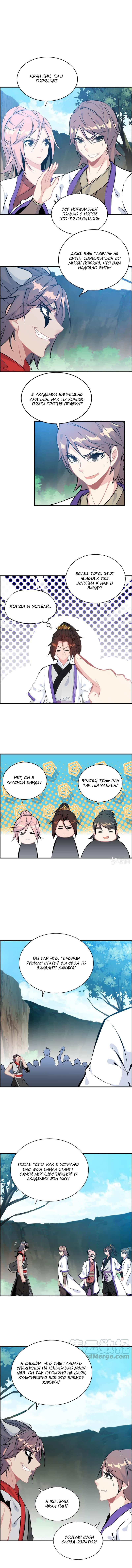 Манга Месть Небесного Демона - Глава 56 Страница 4