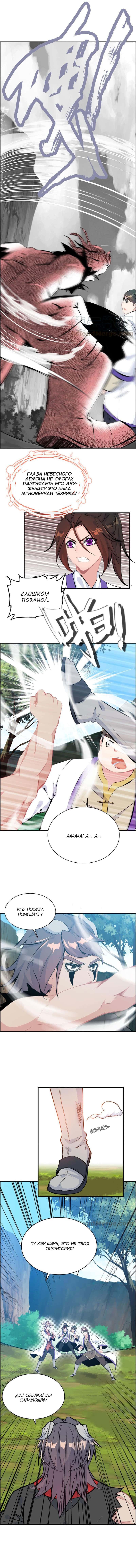 Манга Месть Небесного Демона - Глава 56 Страница 3