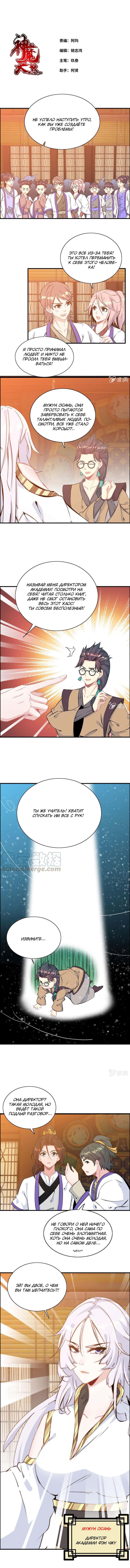 Манга Месть Небесного Демона - Глава 55 Страница 1