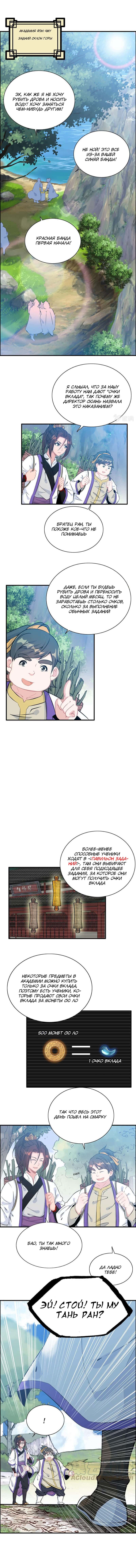 Манга Месть Небесного Демона - Глава 55 Страница 4