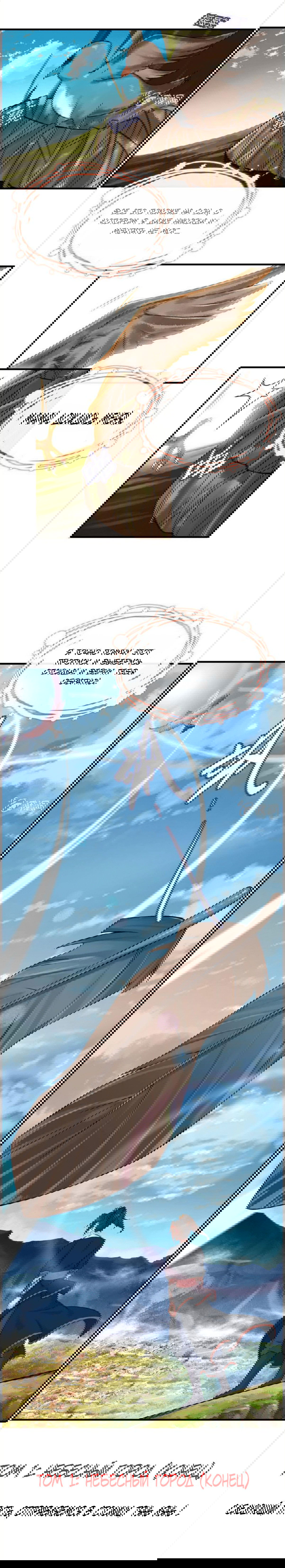 Манга Месть Небесного Демона - Глава 38 Страница 9