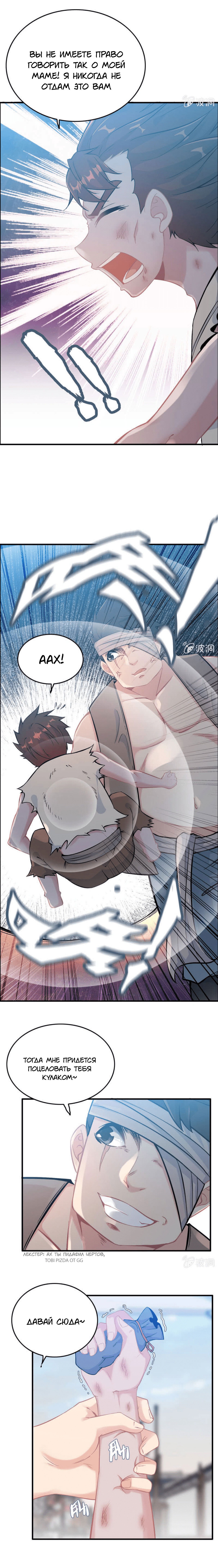 Манга Месть Небесного Демона - Глава 40 Страница 2