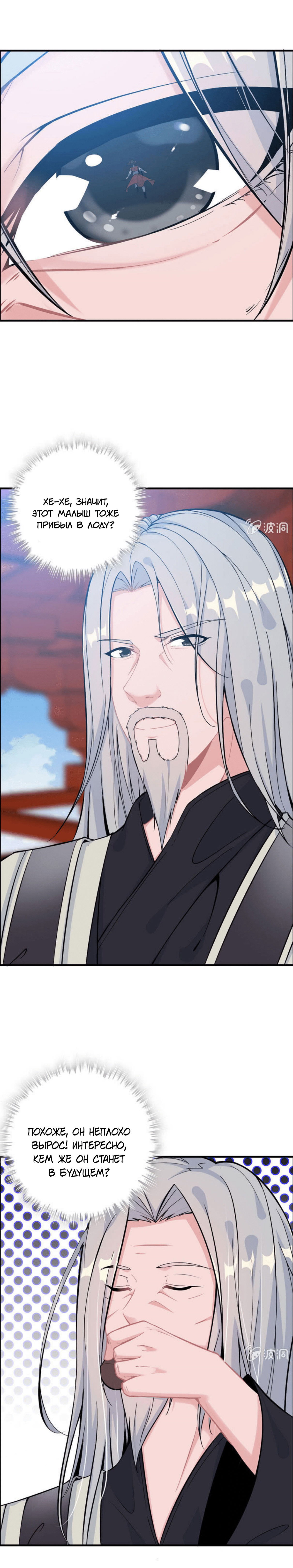 Манга Месть Небесного Демона - Глава 40 Страница 8