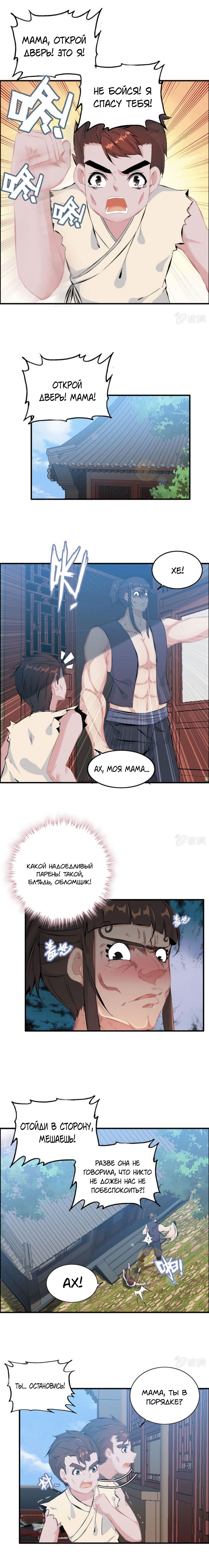 Манга Месть Небесного Демона - Глава 41 Страница 2