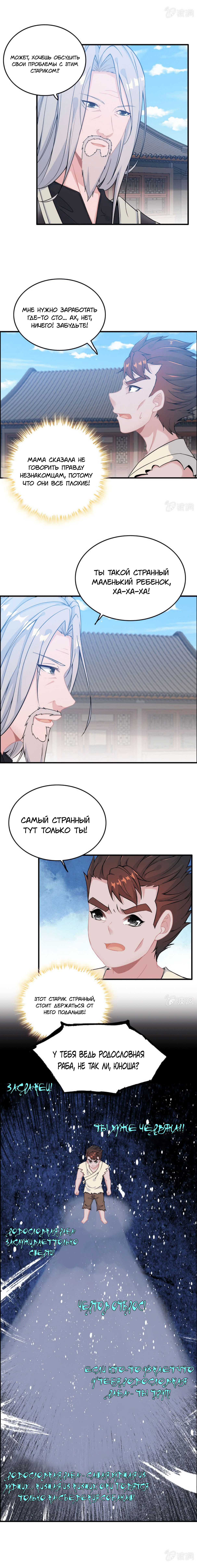 Манга Месть Небесного Демона - Глава 41 Страница 5