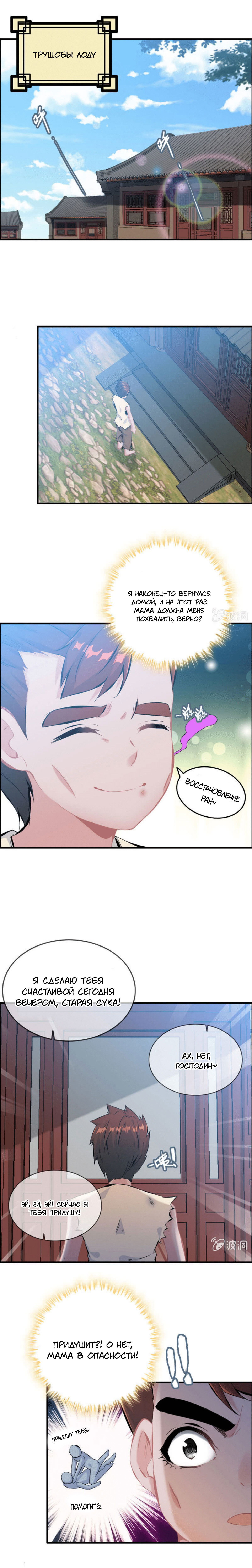 Манга Месть Небесного Демона - Глава 41 Страница 1