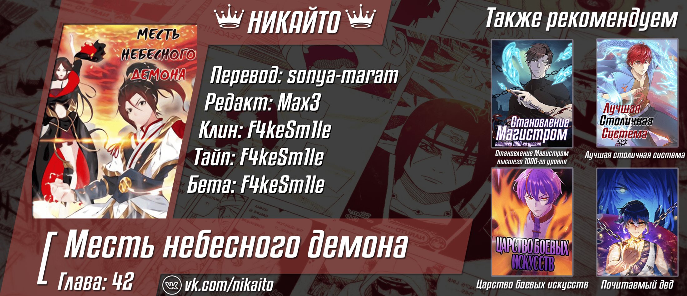 Манга Месть Небесного Демона - Глава 42 Страница 6