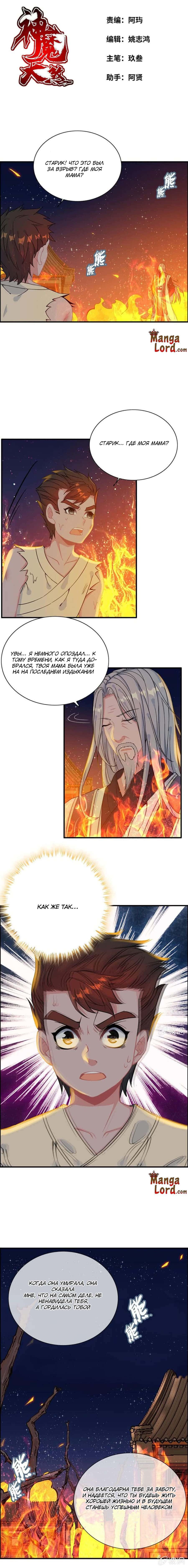 Манга Месть Небесного Демона - Глава 45 Страница 1