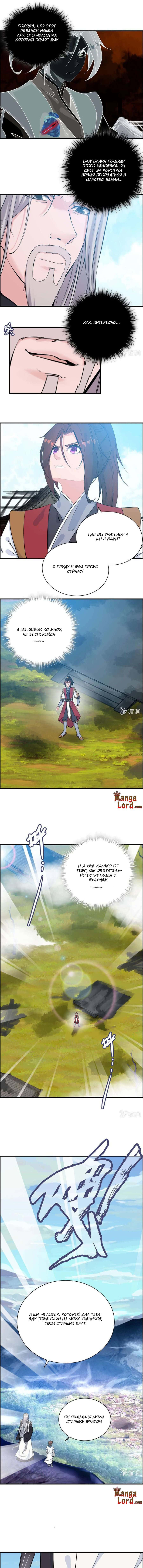Манга Месть Небесного Демона - Глава 45 Страница 4