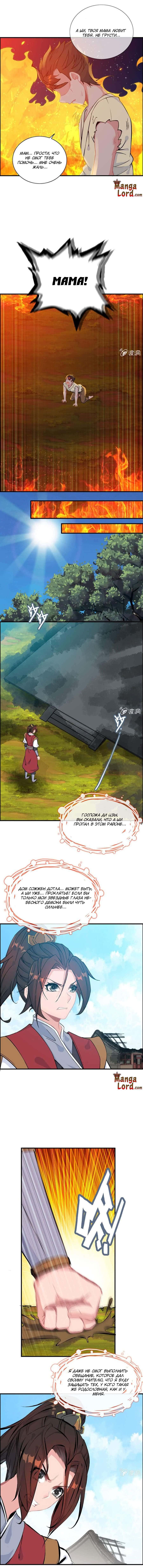 Манга Месть Небесного Демона - Глава 45 Страница 2
