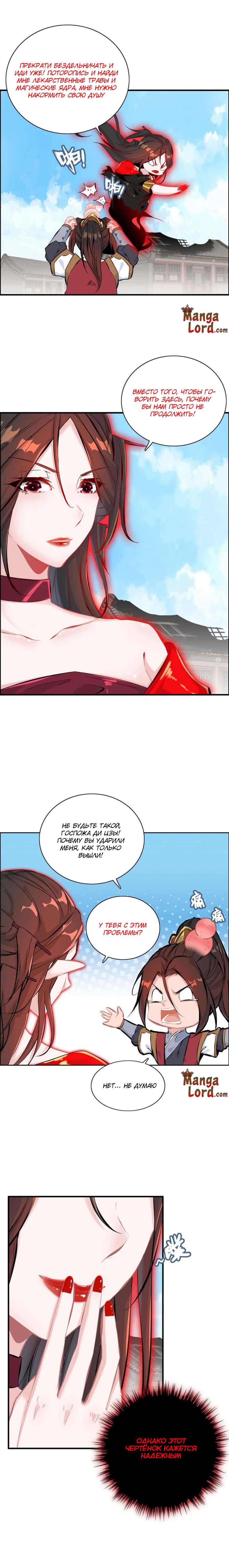 Манга Месть Небесного Демона - Глава 45 Страница 7