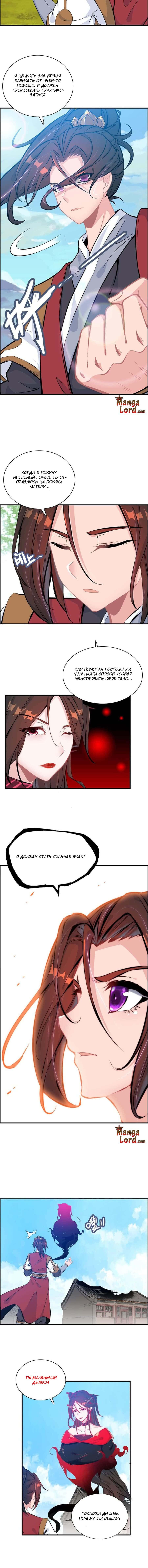 Манга Месть Небесного Демона - Глава 45 Страница 6