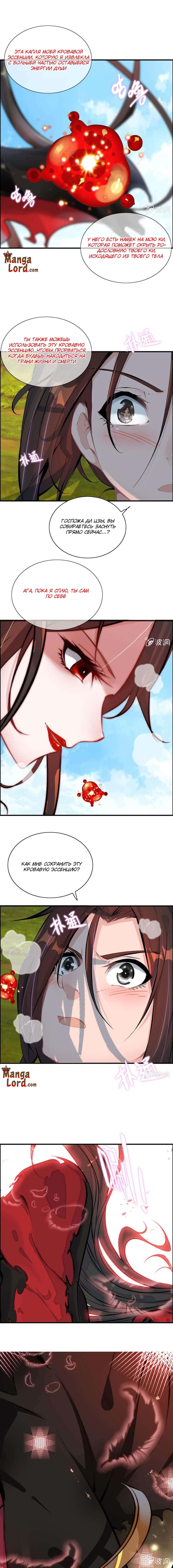 Манга Месть Небесного Демона - Глава 46 Страница 6