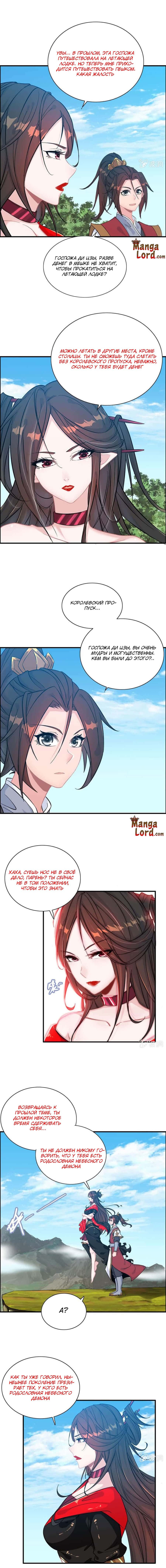 Манга Месть Небесного Демона - Глава 46 Страница 3