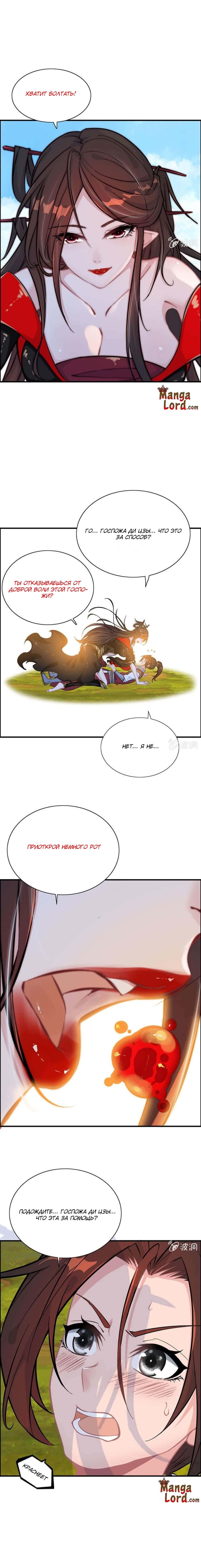Манга Месть Небесного Демона - Глава 46 Страница 5