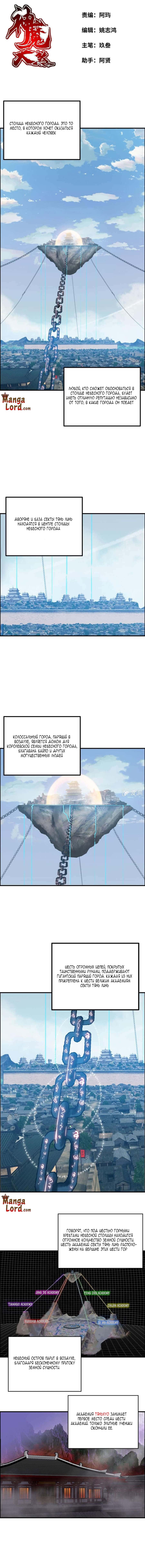 Манга Месть Небесного Демона - Глава 46 Страница 1