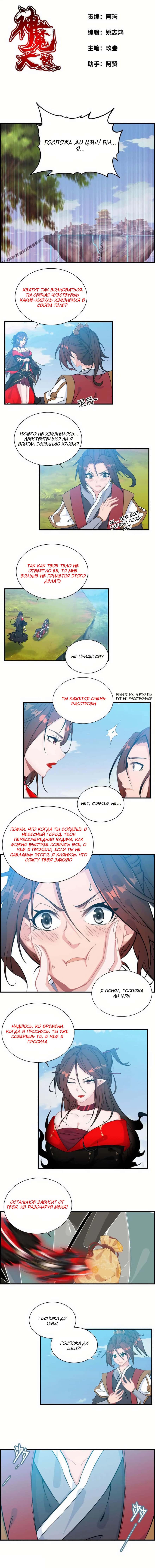 Манга Месть Небесного Демона - Глава 47 Страница 1