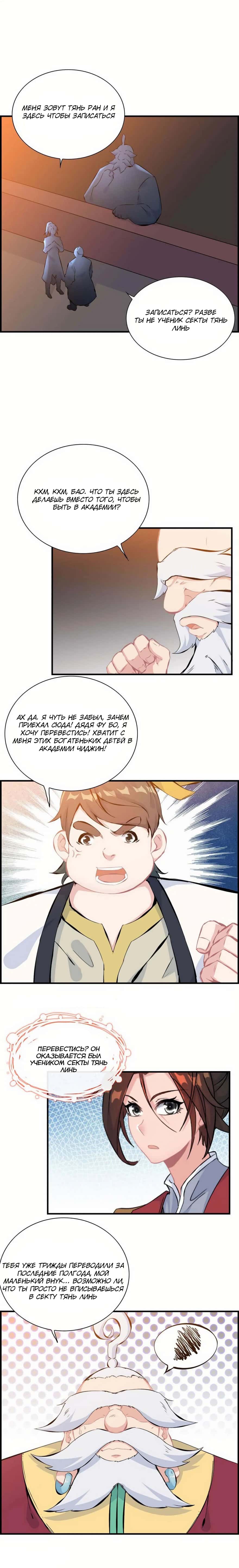 Манга Месть Небесного Демона - Глава 47 Страница 5
