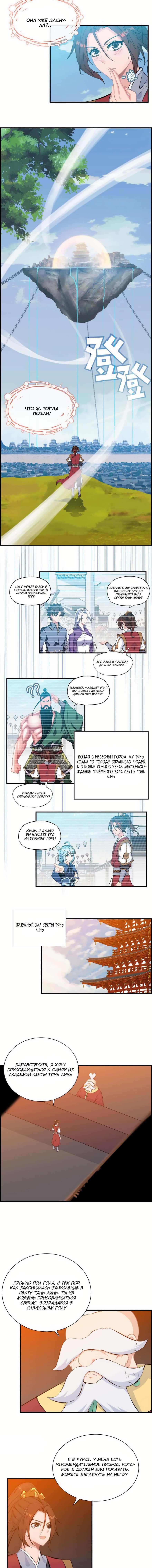 Манга Месть Небесного Демона - Глава 47 Страница 2