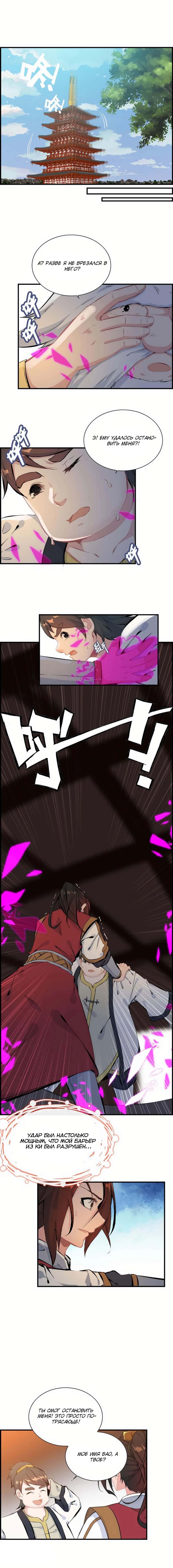 Манга Месть Небесного Демона - Глава 47 Страница 4
