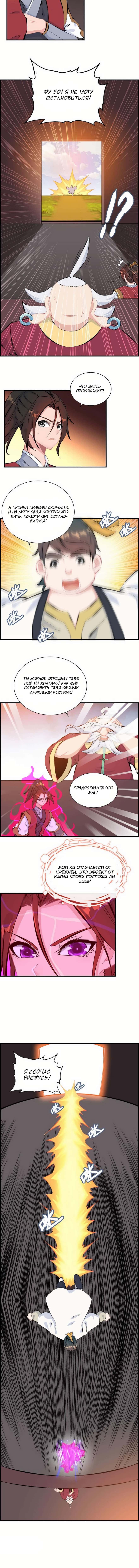 Манга Месть Небесного Демона - Глава 47 Страница 3
