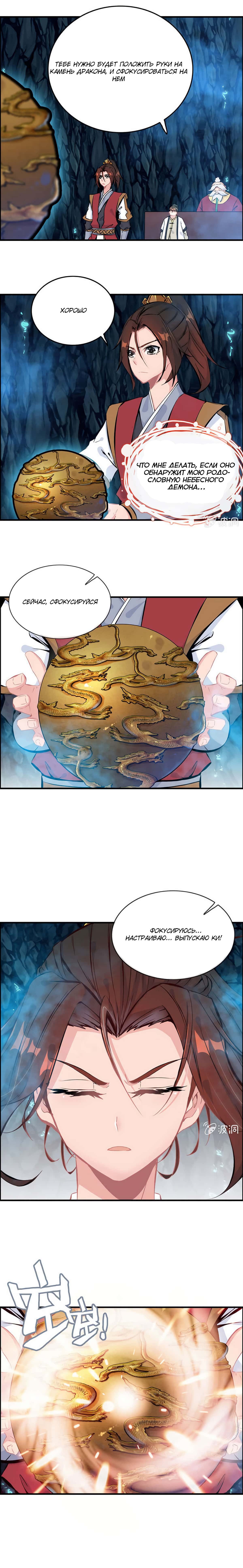 Манга Месть Небесного Демона - Глава 48 Страница 5