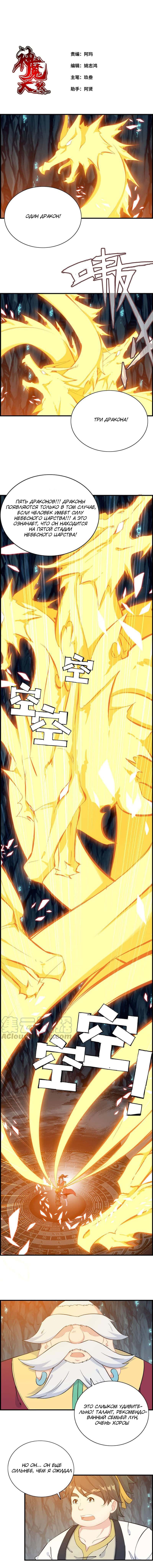 Манга Месть Небесного Демона - Глава 49 Страница 1