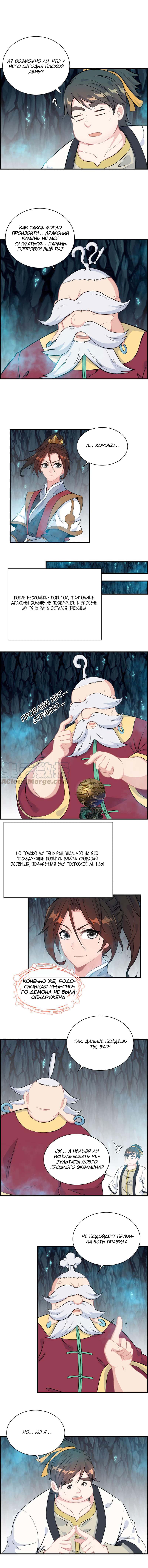 Манга Месть Небесного Демона - Глава 49 Страница 3