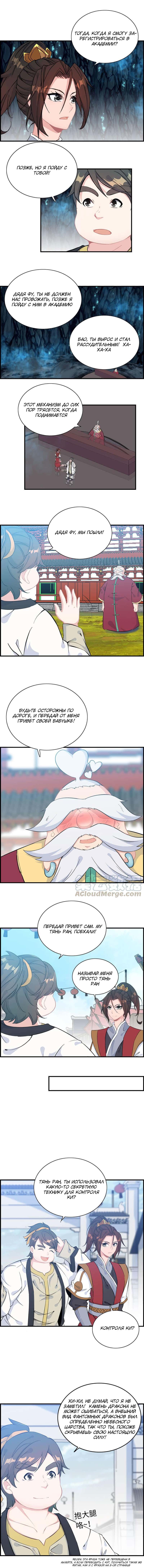 Манга Месть Небесного Демона - Глава 49 Страница 5