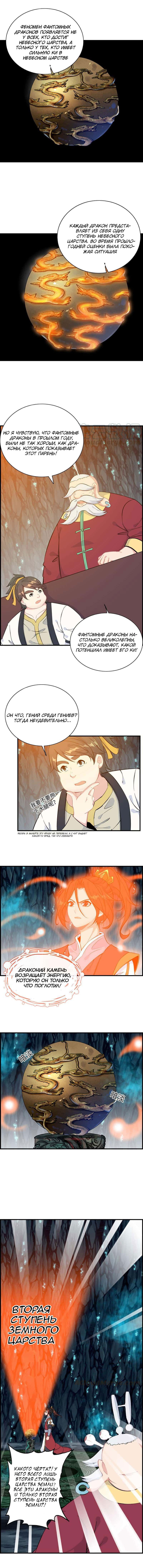 Манга Месть Небесного Демона - Глава 49 Страница 2