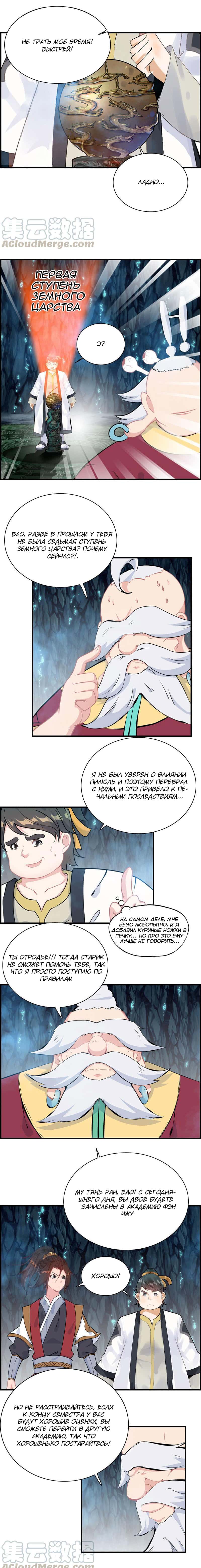 Манга Месть Небесного Демона - Глава 49 Страница 4