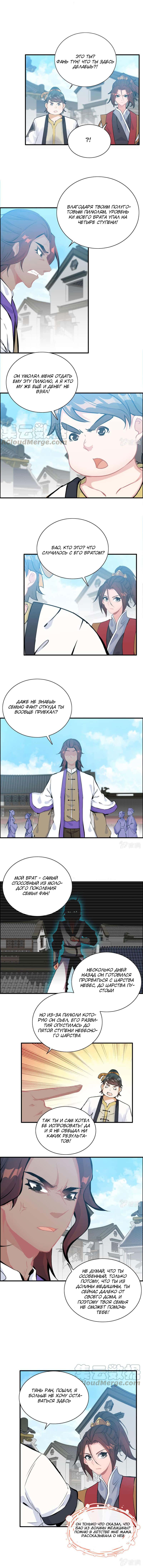 Манга Месть Небесного Демона - Глава 50 Страница 2