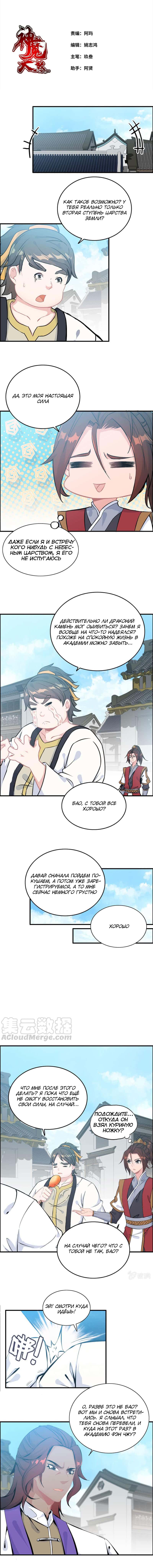 Манга Месть Небесного Демона - Глава 50 Страница 1