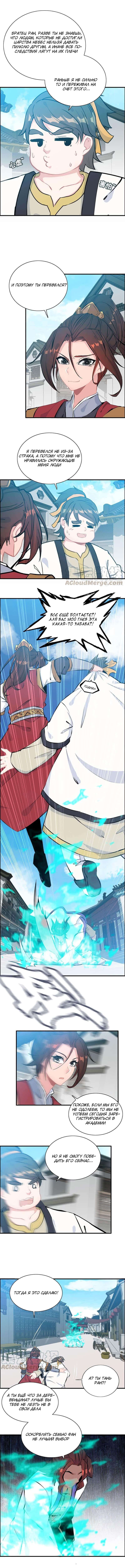 Манга Месть Небесного Демона - Глава 50 Страница 4