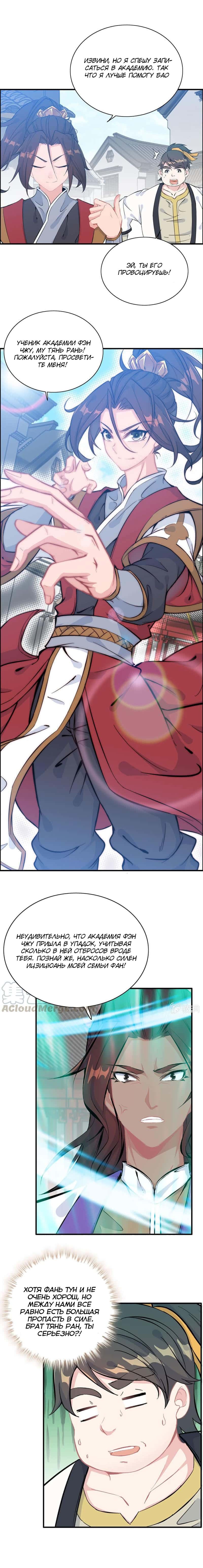 Манга Месть Небесного Демона - Глава 50 Страница 5