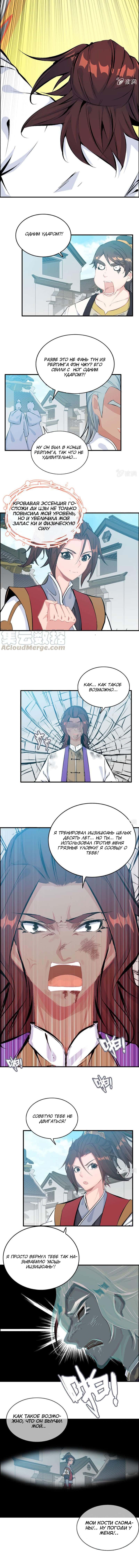 Манга Месть Небесного Демона - Глава 51 Страница 3