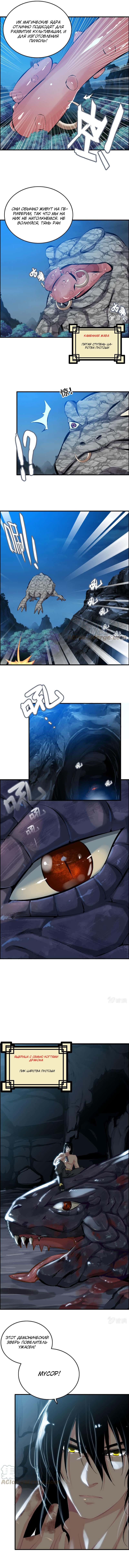 Манга Месть Небесного Демона - Глава 52 Страница 5