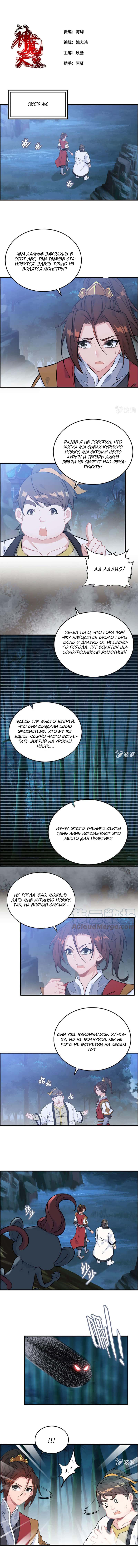 Манга Месть Небесного Демона - Глава 52 Страница 1