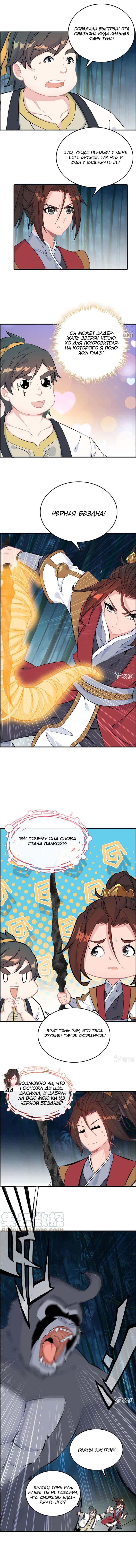 Манга Месть Небесного Демона - Глава 52 Страница 3
