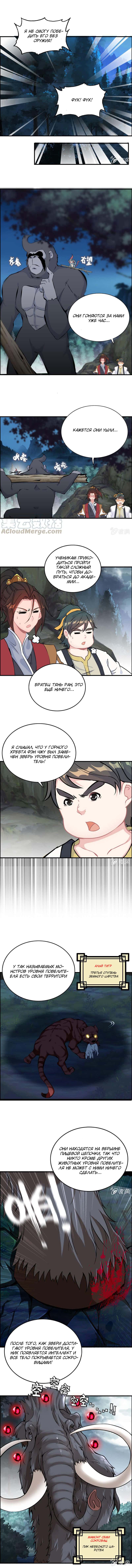 Манга Месть Небесного Демона - Глава 52 Страница 4