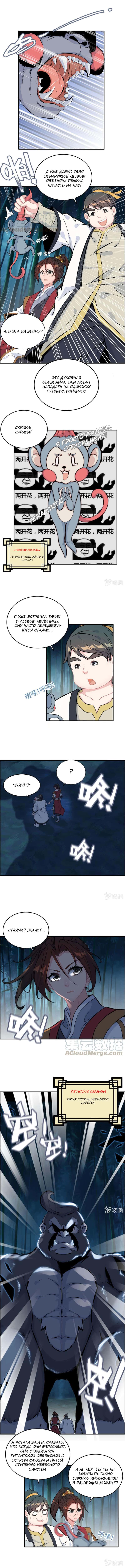 Манга Месть Небесного Демона - Глава 52 Страница 2