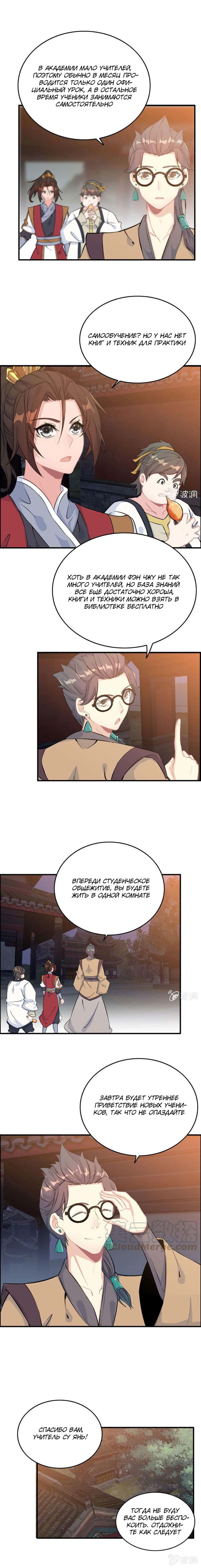 Манга Месть Небесного Демона - Глава 53 Страница 4