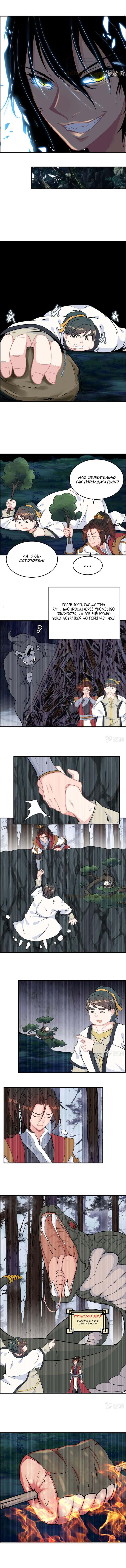 Манга Месть Небесного Демона - Глава 53 Страница 2