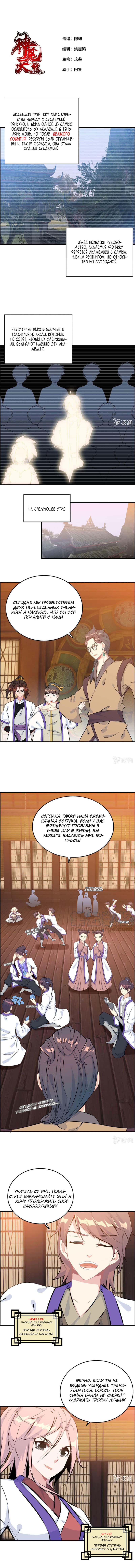 Манга Месть Небесного Демона - Глава 54 Страница 1