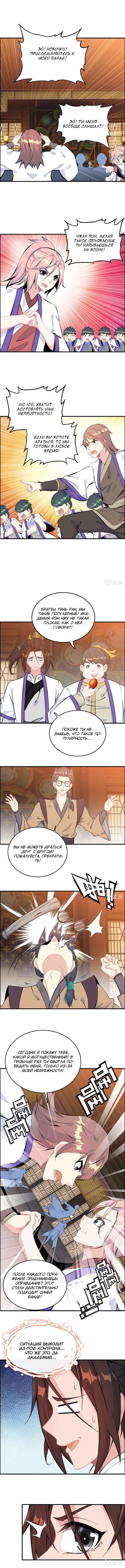 Манга Месть Небесного Демона - Глава 54 Страница 2