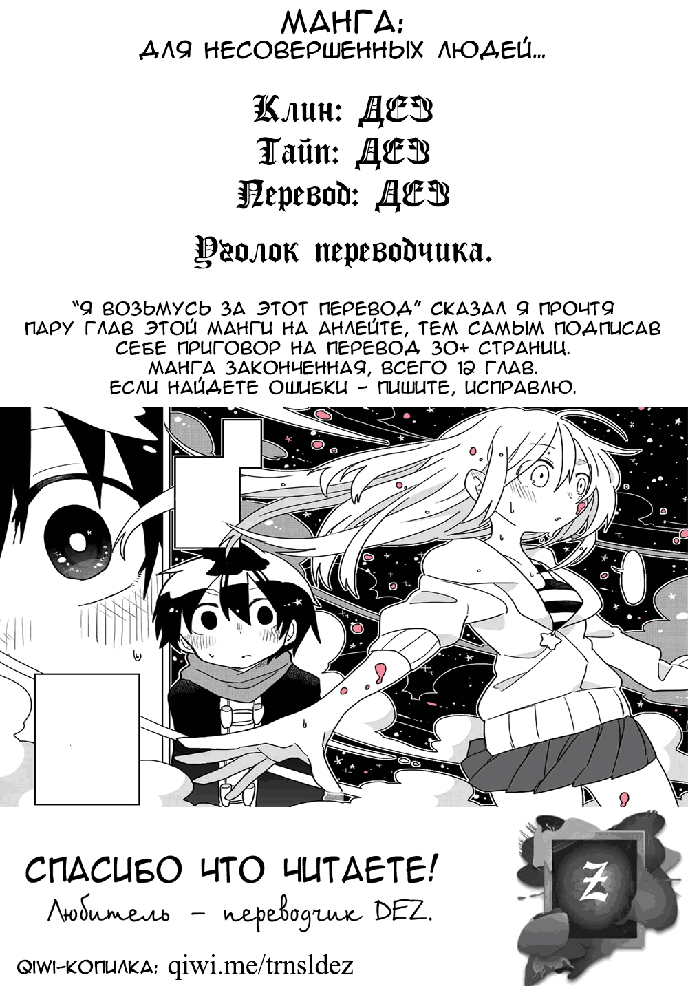 Манга Для несовершенных людей - Глава 1 Страница 38