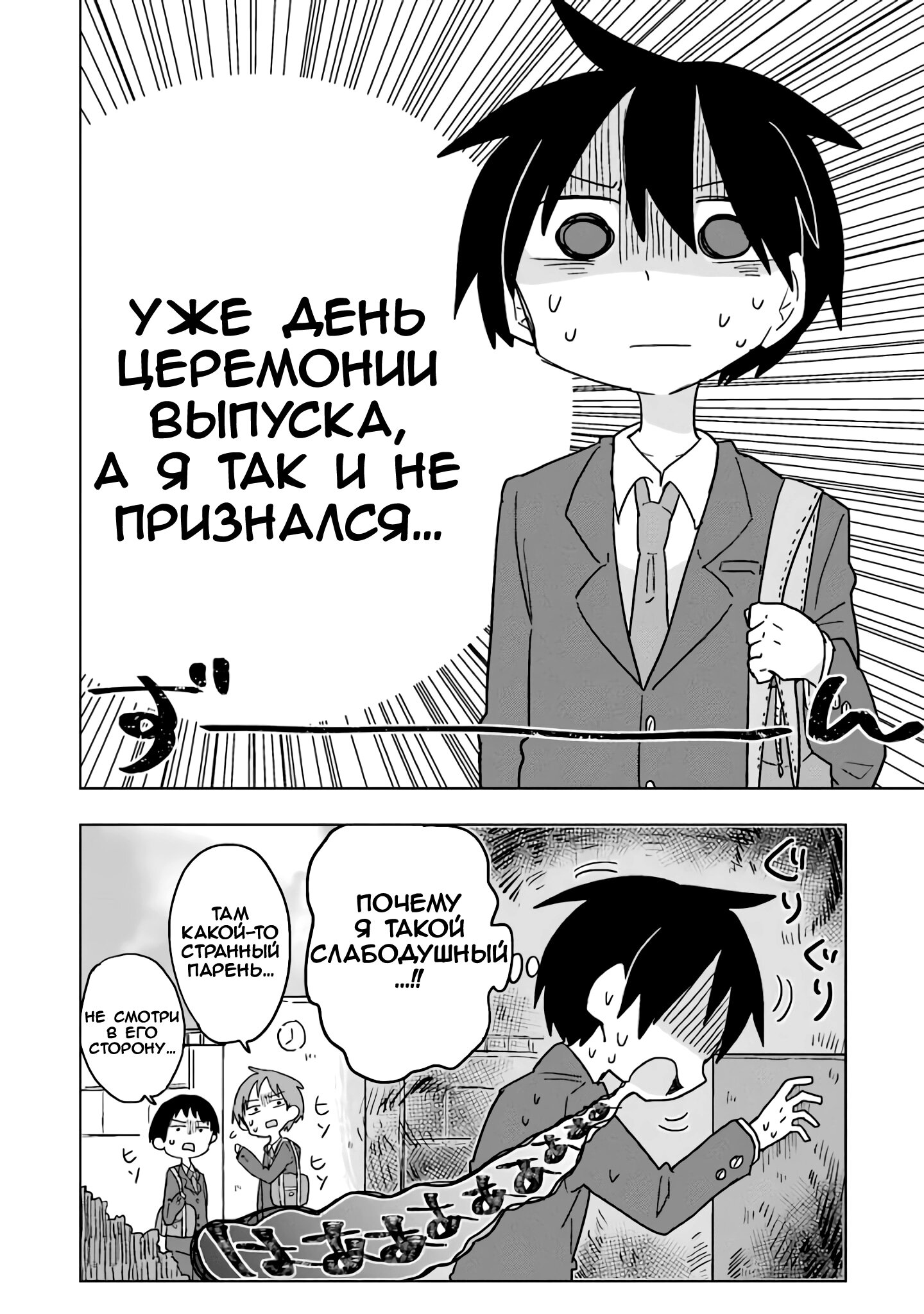Манга Для несовершенных людей - Глава 11 Страница 3