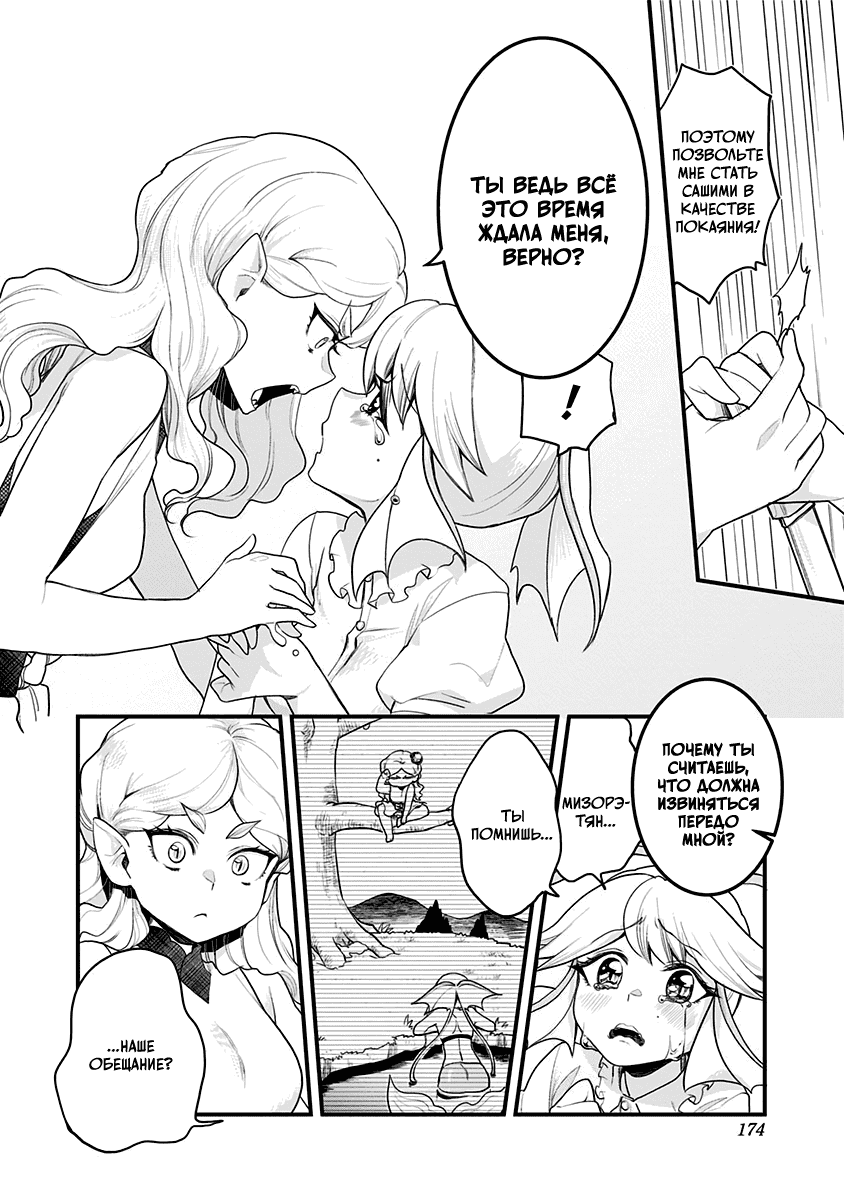 Манга Растай, Мидзорэ-тян! - Глава 49 Страница 14