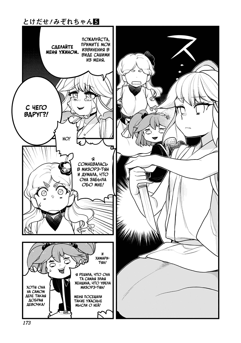Манга Растай, Мидзорэ-тян! - Глава 49 Страница 13