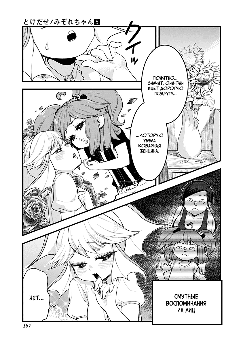 Манга Растай, Мидзорэ-тян! - Глава 49 Страница 7